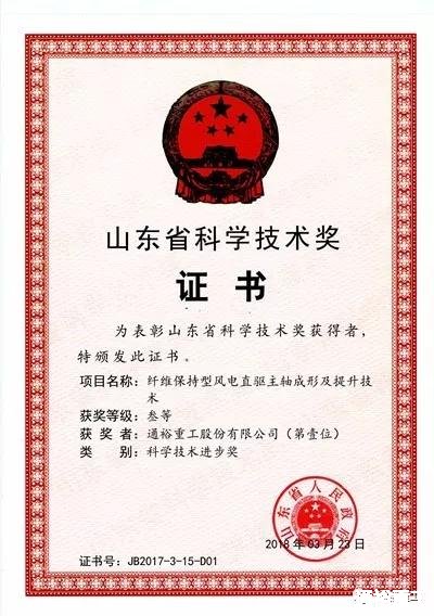 Tongyu Heavy Industry Co., Ltd. won the third prize of Shandong Province Science and Technology Prog